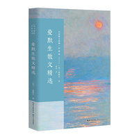 爱默生散文精选(名家散文典藏·彩插版)