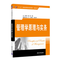 管理学原理与实务