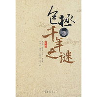 包拯千年之谜