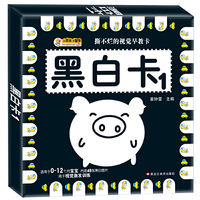 撕不烂的视觉早教卡*黑白卡1