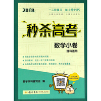 理想树 2019新版 高考必刷题 数学（理）合订本 高考自主复习用书