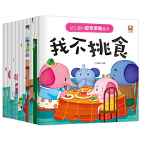 幼儿室内安全早教绘本（全十册）