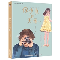 辫子姐姐美绘小说 像少女一样美丽