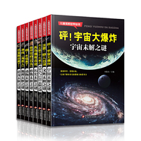 6-10岁儿童探索世界丛书-未解之谜（全8册）