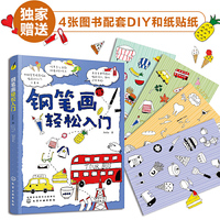 钢笔画轻松入门