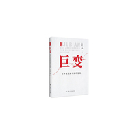 巨变——石仲泉谈新中国的发展