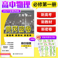 黄冈密卷高中物理必修第一册 新教材人教版