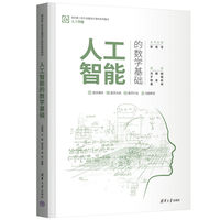 人工智能的数学基础
