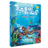 藏在童话里的科学—“巨无霸”的伪装