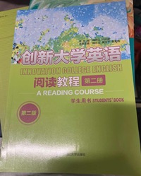 创新大学英语阅读教程学生用书(第二册)(第二版)