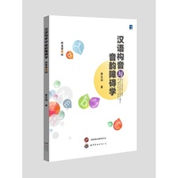 汉语构音与音韵障碍学