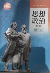 思想政治:基础模块.哲学与人生