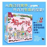 生命如此可爱(全8册）