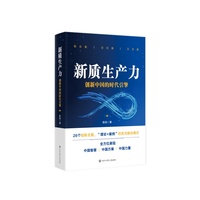 新质生产力：创新中国的时代引擎