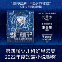 大奖作家少儿科幻书系：想象未来的孩子 欢迎来到机器世界