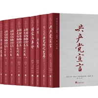 博古译马列主义文献集（全9册）
