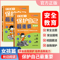 【荣恒】漫画版保护自己最重要女孩篇 你该如何保护自己送给青春期女孩的自我成长保护手册漫画版家有儿女儿童安全心理学科普启蒙