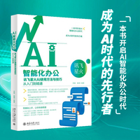 AI智能化办公：讯飞星火AI使用方法与技巧从入门到精通