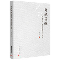 自然资源电子政务一体化建设模式与创新