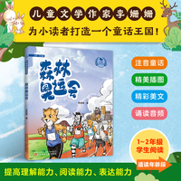 李姗姗故事城堡 森林奥运会   寒暑假阅读  中小学阅读  低年级课外阅读  注音童话  精美插图  精彩美文  诵读音频