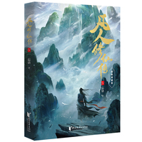 凡人修仙传5