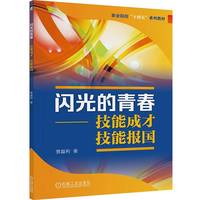 闪光的青春——技能成才  技能报国     贾磊利