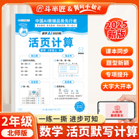 新版斗半匠小学数学活页计算二年级上册北师大计算能手计算小达人计算天天练暑假预复习暑假作业单元专项训练