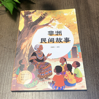 五年级-非洲民间故事中小学生课外阅读培养自主学习假期自我提升
