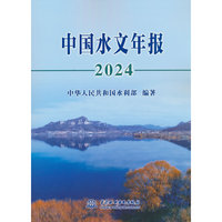 中国水文年报2024