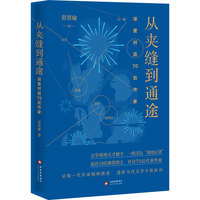 从夹缝到通途 深度对话70后作家 一线文坛“记者” 舒晋瑜最新访谈录