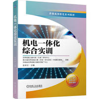 机电一体化综合实训   世界技能大赛中国（天津）研究中心 第46届世界技能大赛（机电一体化项目）中国集训基地 河南省世界技能大赛技术推广中心