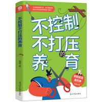 不控制不打压的养育 一部关于如何成为支持型父母的养育指南 拒绝越界 控制 包办 独断给想好好沟通 吼完就后悔的父母 当当