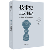 技术史：工艺制品