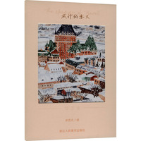 旅行的意义 插画集