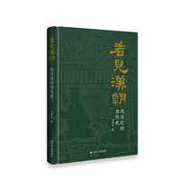 看见汉朝：司马迁的当代史（不隐恶、不虚美，以“看见”之道，重解太史公笔下之汉朝）