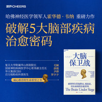 大脑保卫战