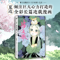 步天歌10 夏达全新力作！继《子不语》《长歌行》之后的全彩漫画连载更新！