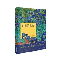 时间的礼物 从麦田小镇到繁华都市的觉醒历程 献给所有在多重角色中奔跑的现代女性 当当自营