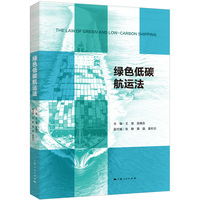 绿色低碳航运法