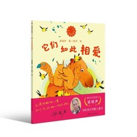 “梁晓声童话”《它们如此相爱》茅盾文学奖得主梁晓声2026年新作 写给孩子的暖心童话 给孩子一座文学的灯塔 6-10岁文学启蒙 关注孩子情感教育