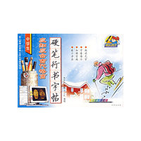 中学生应知应会古代格言硬笔行书字帖