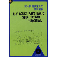 成人简谱快速入门傻瓜教程……(CD)