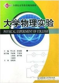 大学物理实验