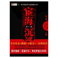 宦海沉浮（上、下）