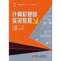 计算机基础实训教程