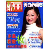 美白养颜志