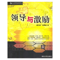 领导与激励