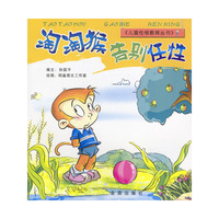 淘淘猴告别任性