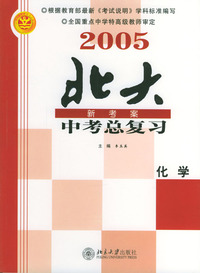 2005中考总复习.化学