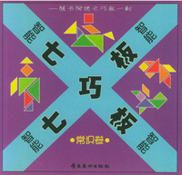 智能七巧板：常识卷